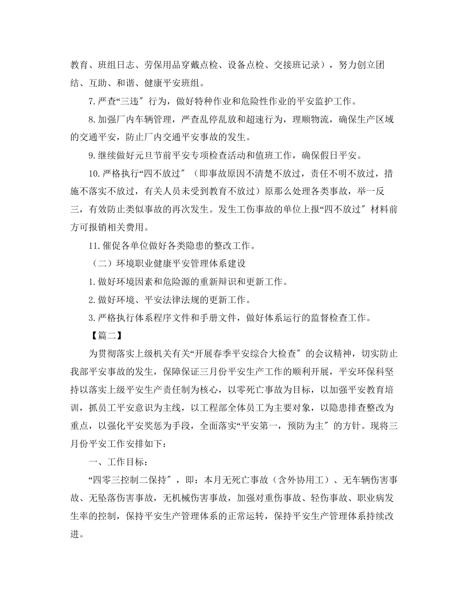 2023年每月安全工作计划三篇.docx_第2页