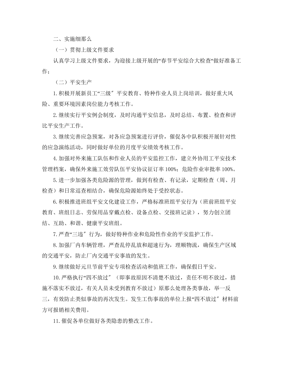 2023年每月安全工作计划三篇.docx_第3页