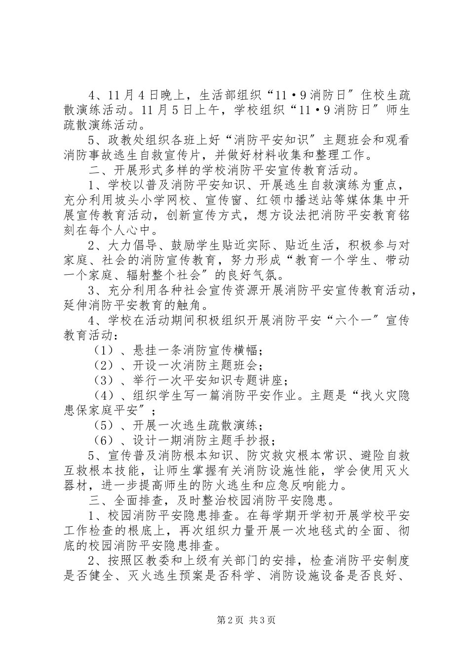 2023年学校119消防宣传活动及疏散演练活动总结.docx_第2页