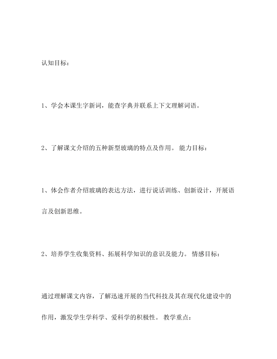 2023年新型玻璃教学设计.docx_第2页