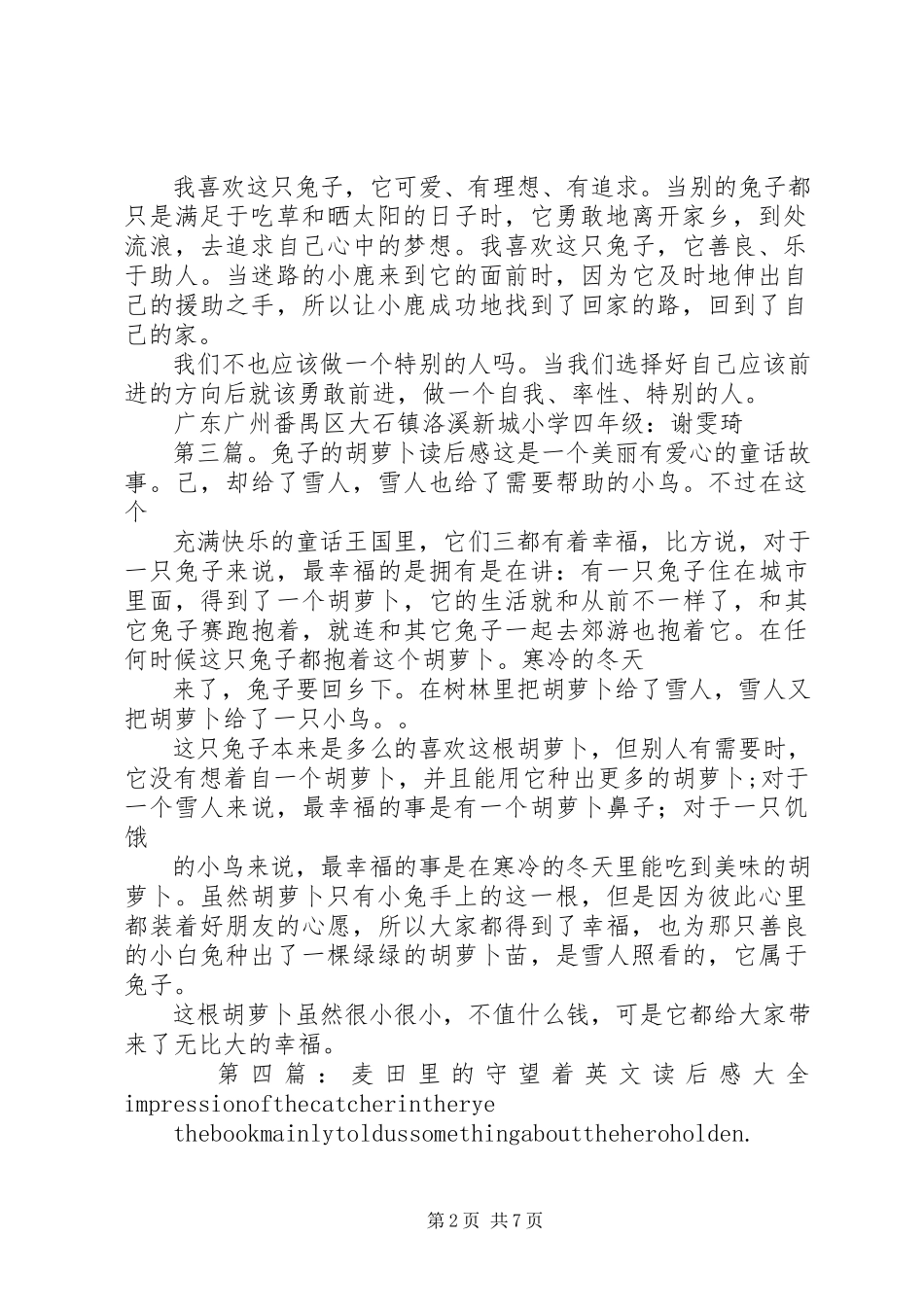 2023年《守着树墩的兔子》读后感.docx_第2页