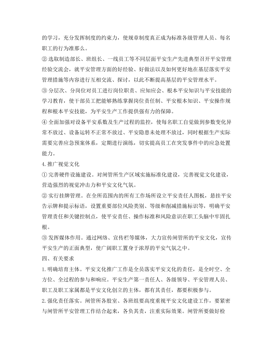 2023年《安全管理文档》之阜宁船闸安全文化建设实施方案.docx_第3页