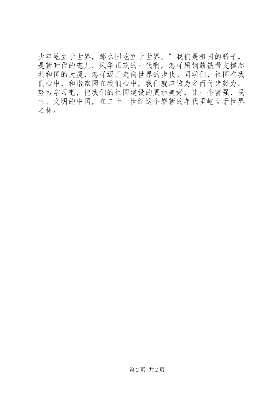 2023年爱国教育演讲稿新编.docx_第2页