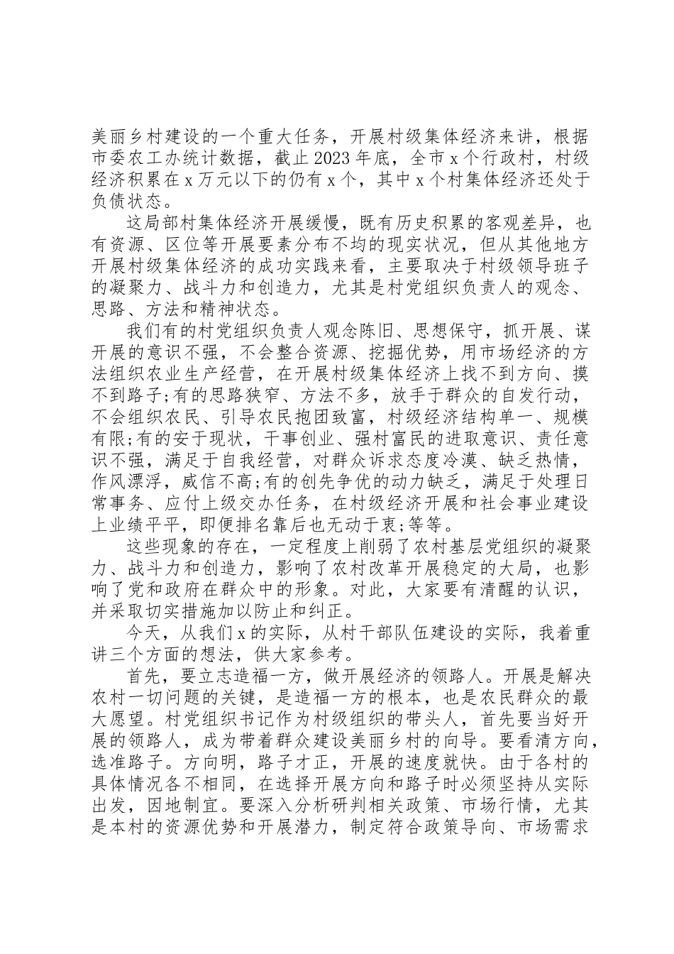 2023年村党组织书记轮训班开班典礼上的致辞新编.docx_第2页
