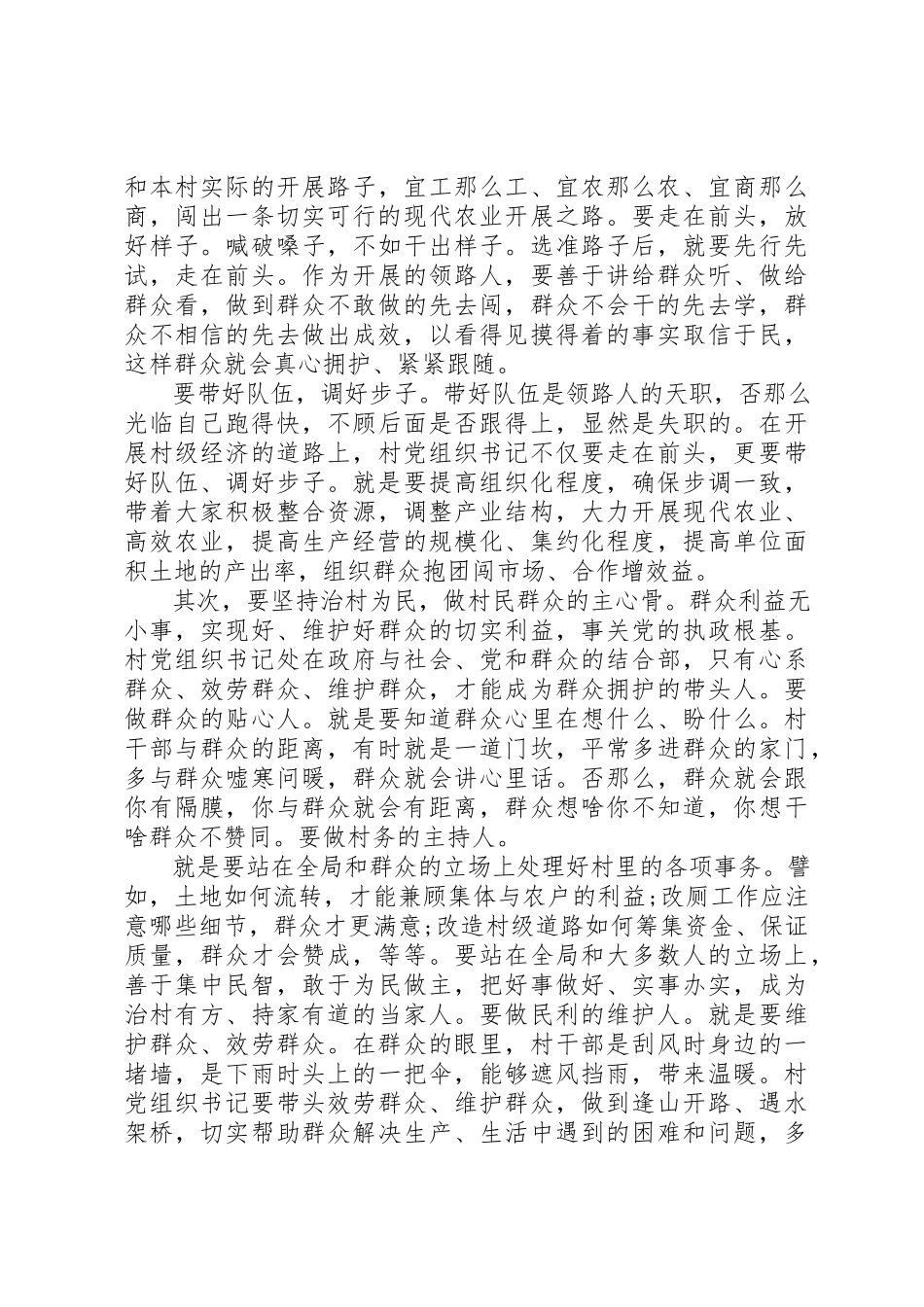2023年村党组织书记轮训班开班典礼上的致辞新编.docx_第3页