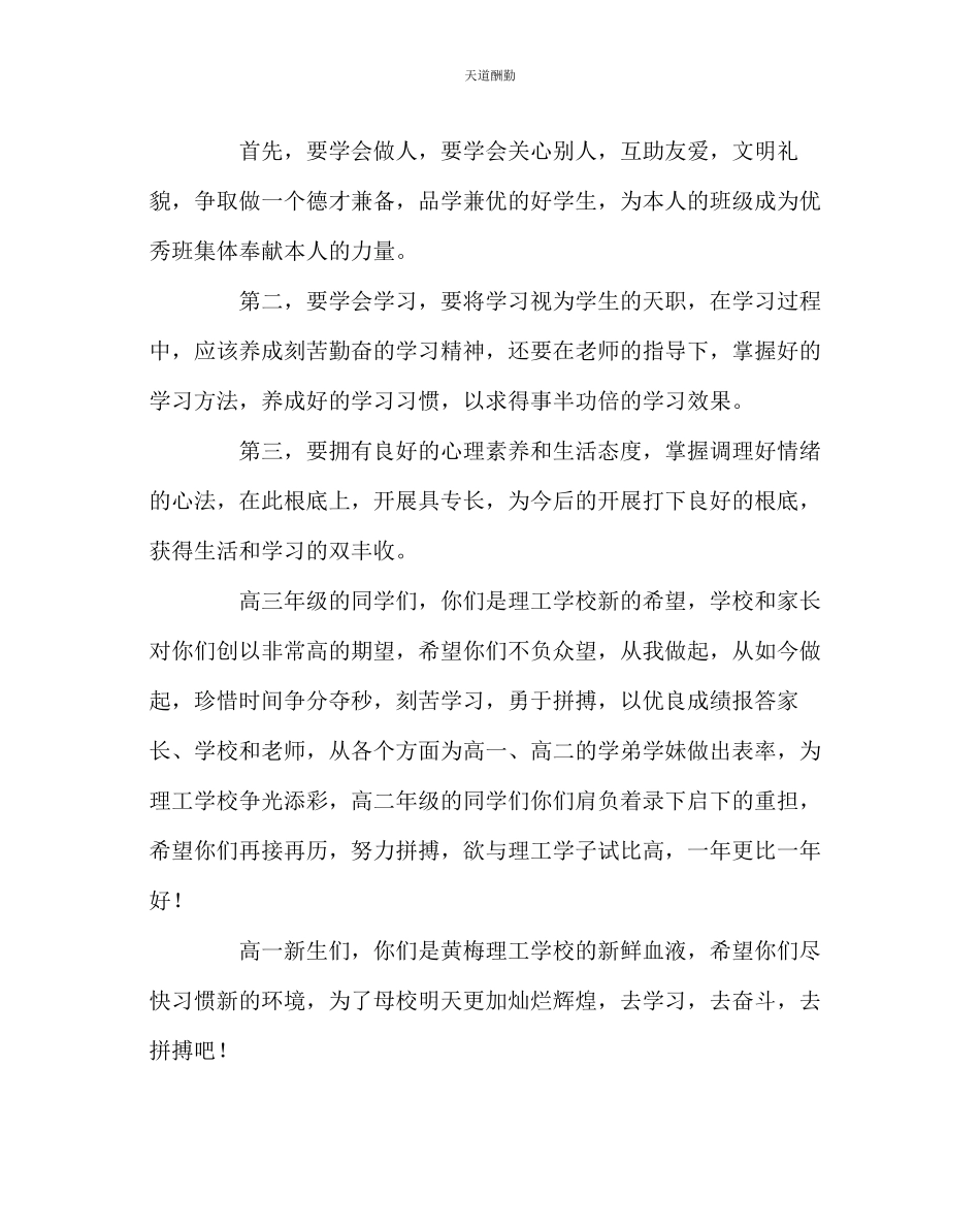 2023年政教处学生代表在开学典礼上的讲话稿.docx_第3页