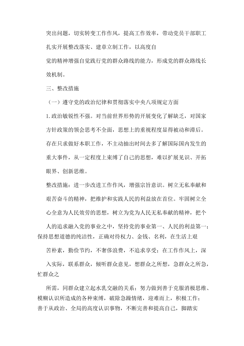 2023年工作不够到位整改措施.docx_第2页