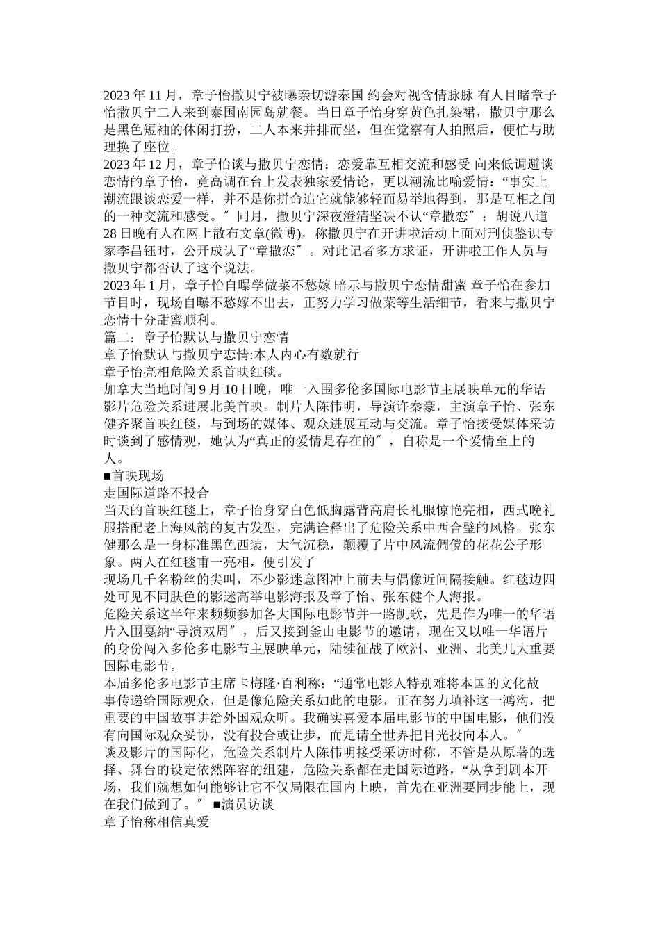 2023年撒贝宁章子怡年龄差几岁.docx_第2页