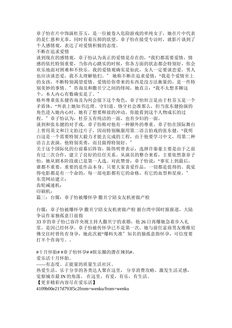 2023年撒贝宁章子怡年龄差几岁.docx_第3页