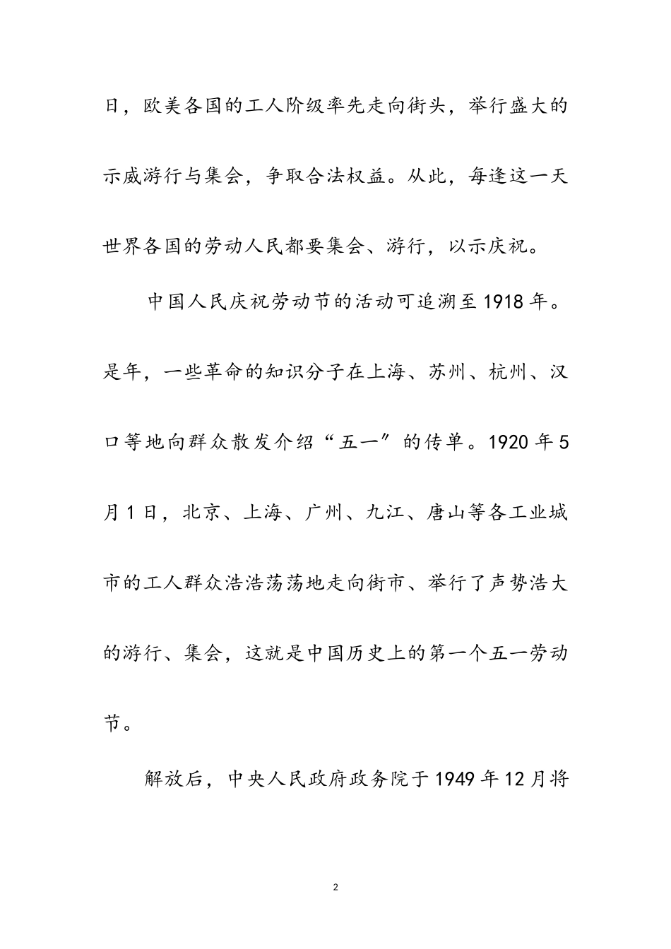 2023年庆祝五一国际劳动节讲话范文.doc_第2页