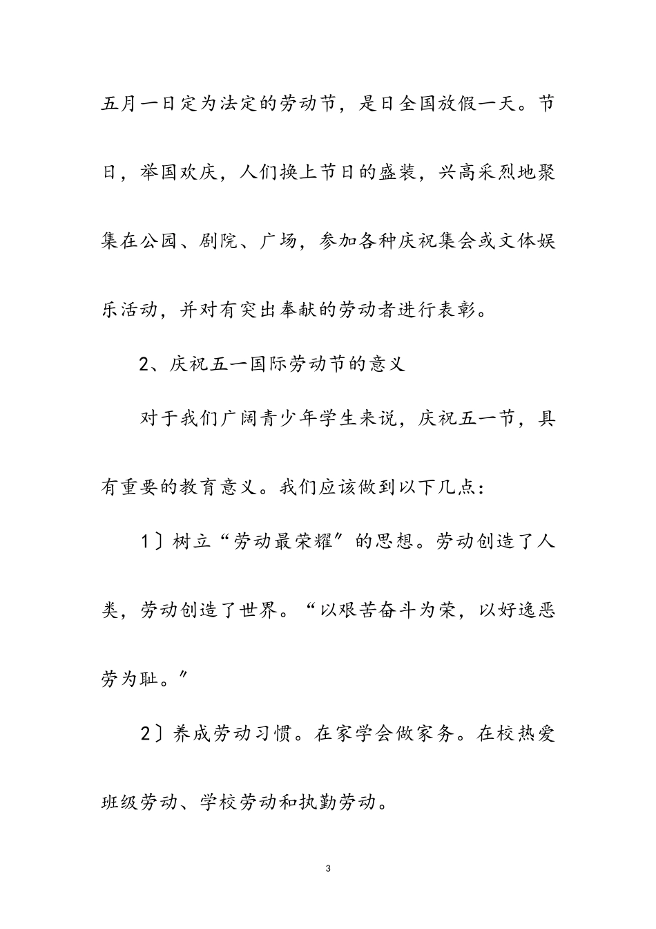 2023年庆祝五一国际劳动节讲话范文.doc_第3页