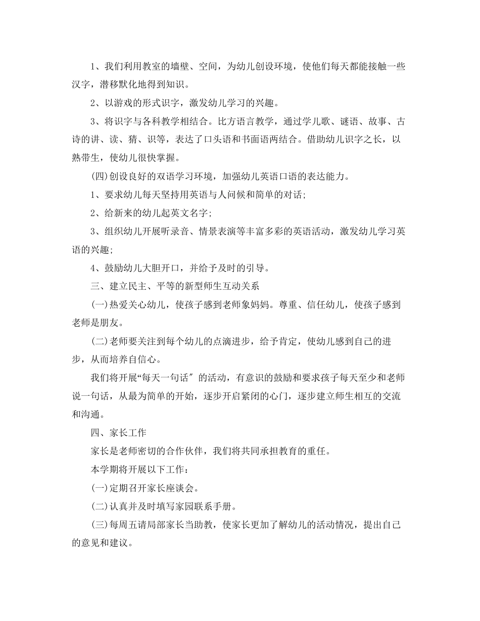 2023年幼儿园大班工作计划书.docx_第2页