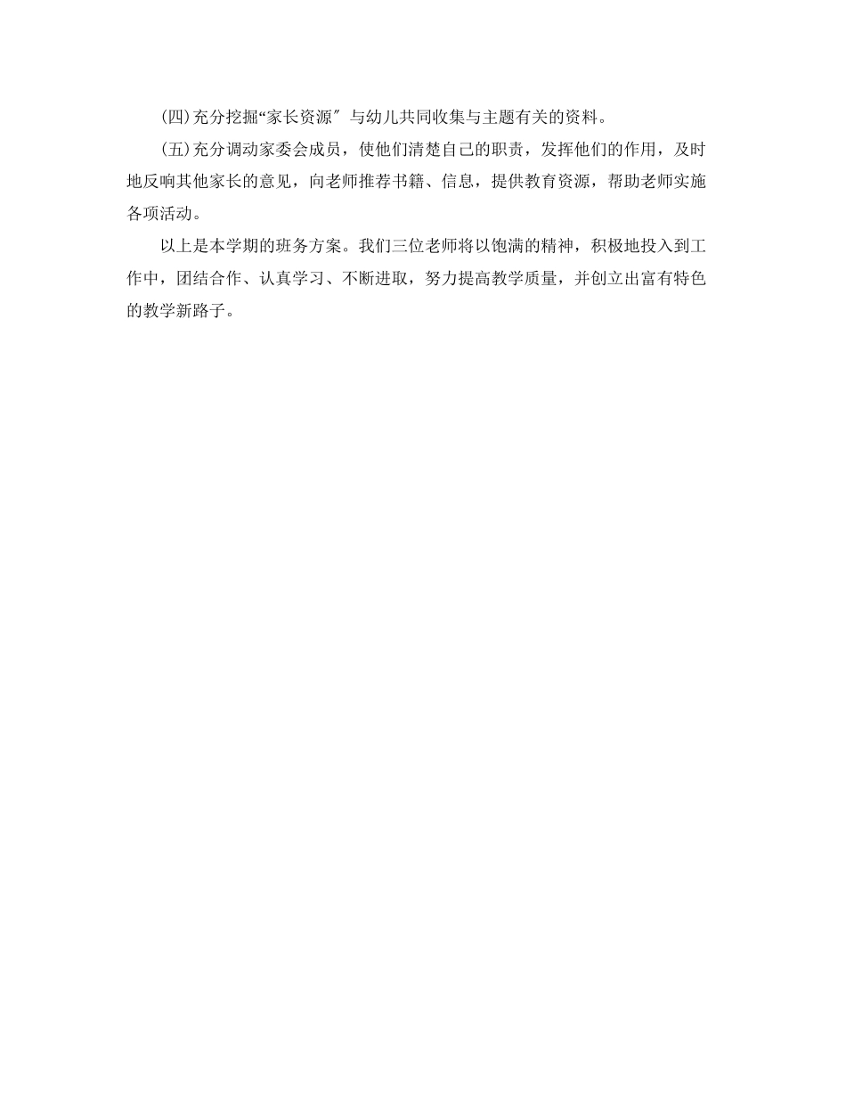 2023年幼儿园大班工作计划书.docx_第3页