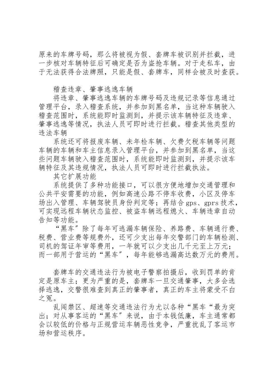 2023年智能车辆稽查方案大全.doc_第2页