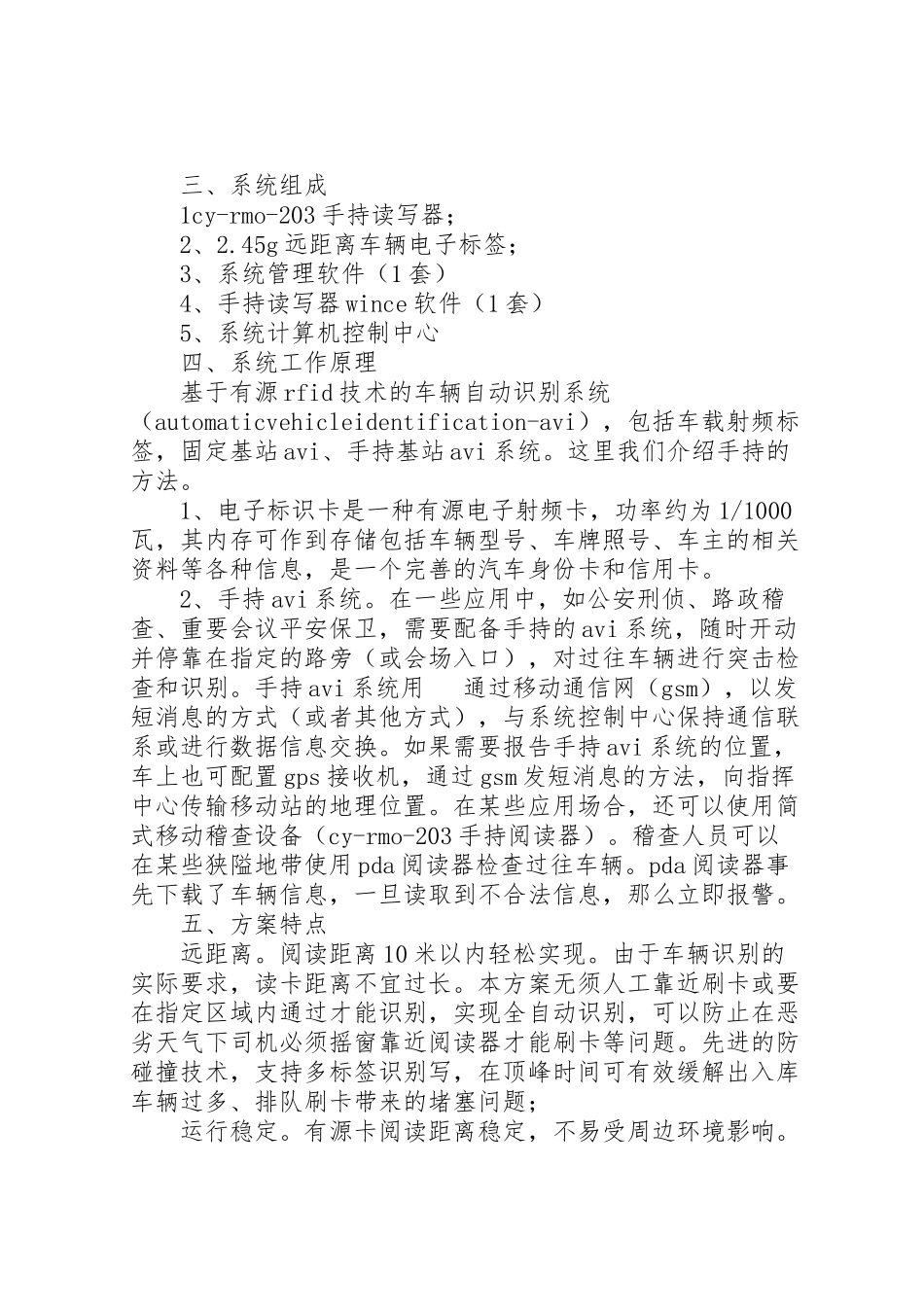2023年智能车辆稽查方案大全.doc_第3页
