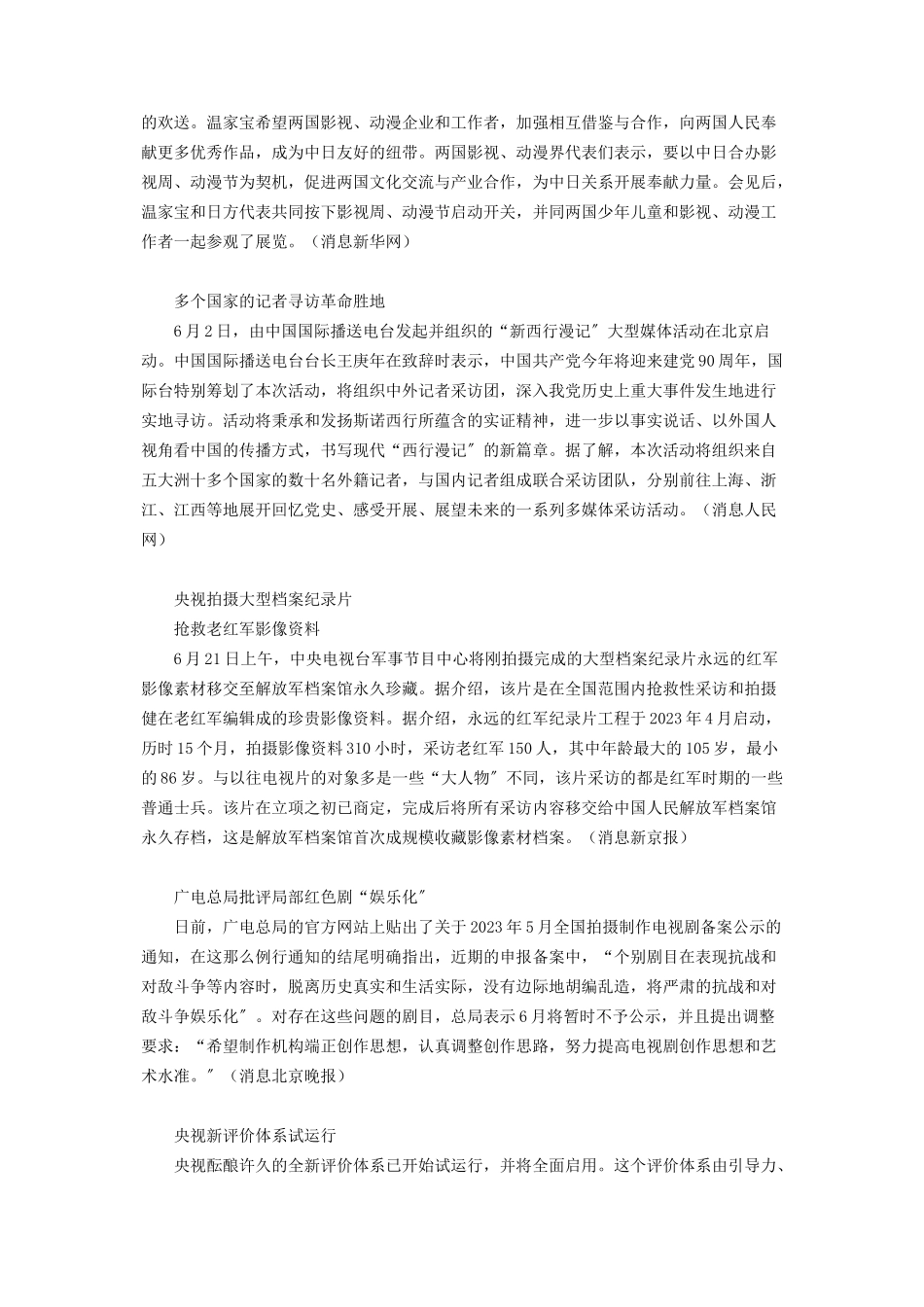 2023年整理关键词的四大核心解读文化体制改革四大关键词等10则.docx_第3页