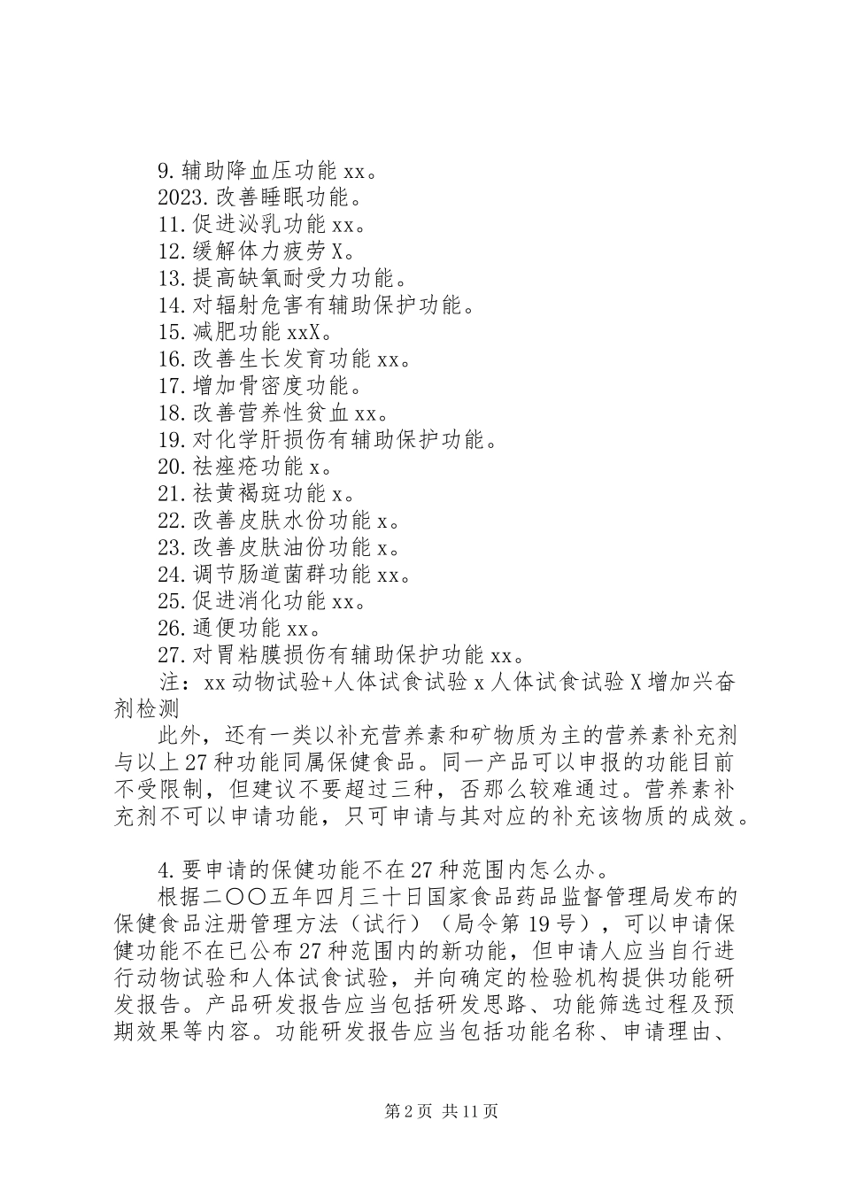 2023年农业项目申报全攻略.docx_第2页