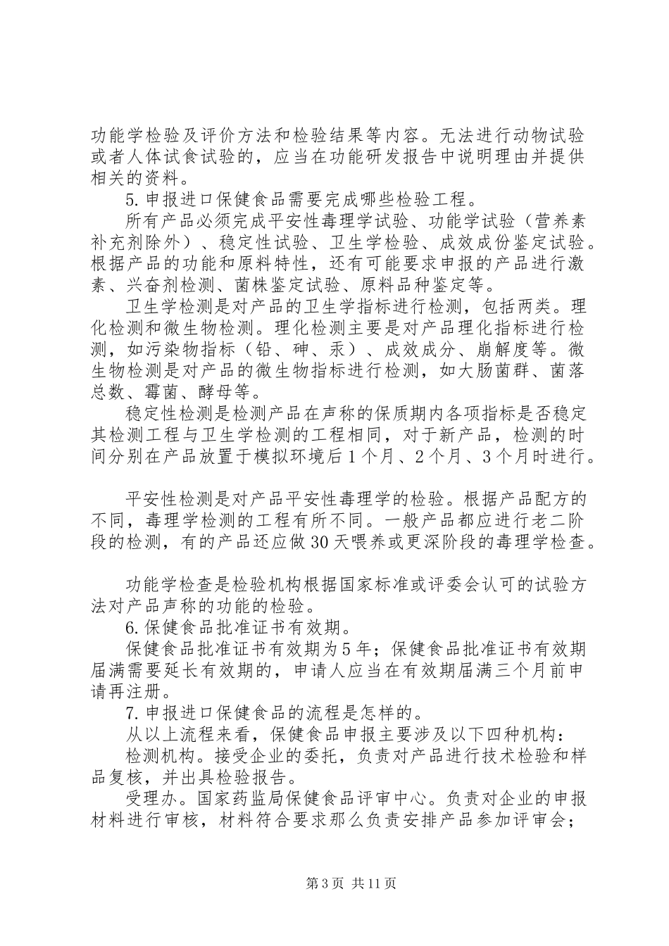 2023年农业项目申报全攻略.docx_第3页