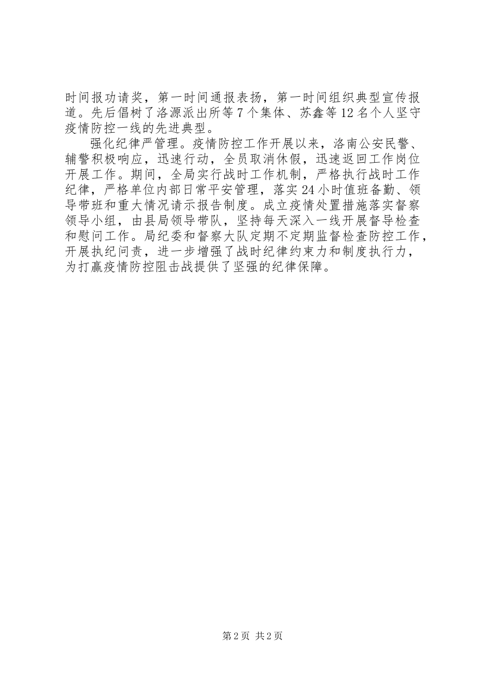 2023年公安局抗击疫情工作典型做法.docx_第2页