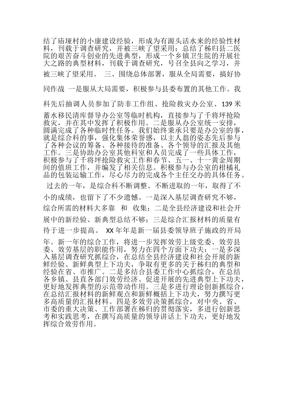 2023年XX县委办公室综合科年度总结.doc_第2页