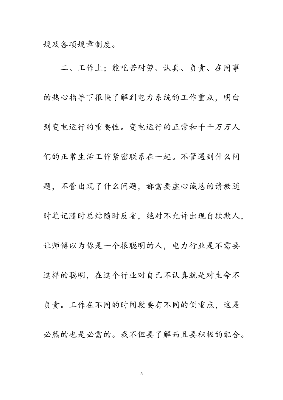 2023年电力机关思想工作汇报范文.doc_第3页