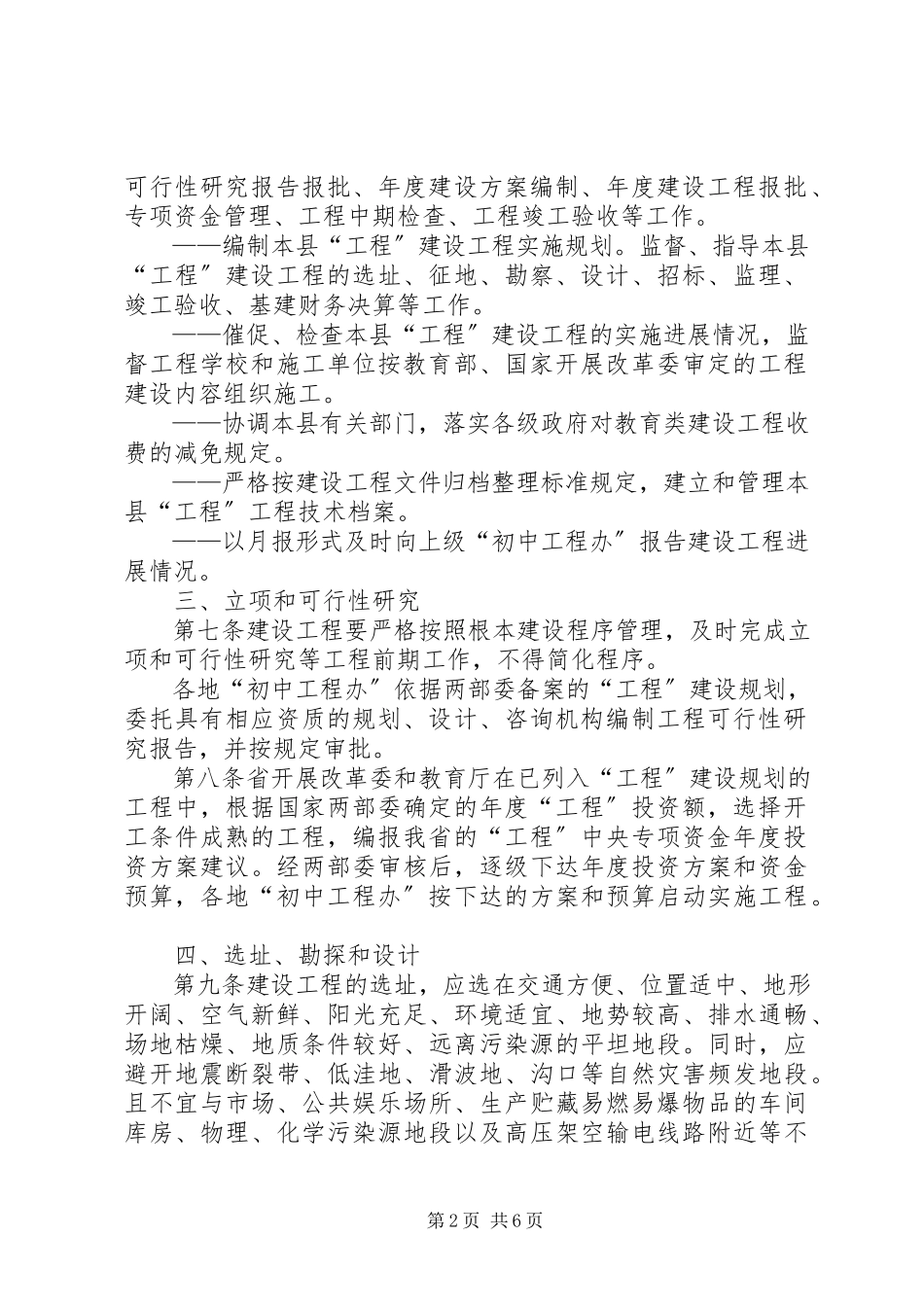 2023年农村初中校舍改造工作制度.docx_第2页