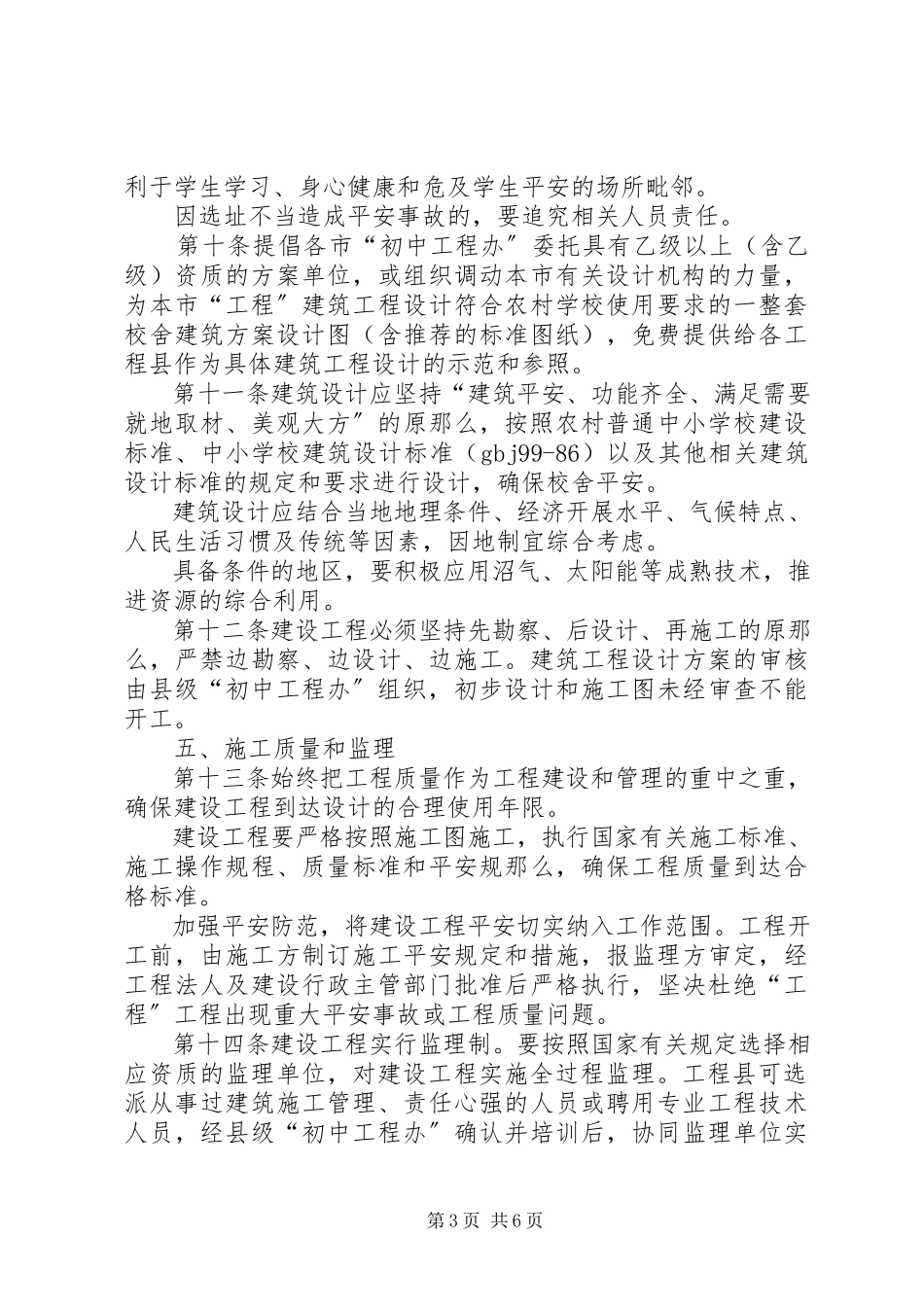 2023年农村初中校舍改造工作制度.docx_第3页