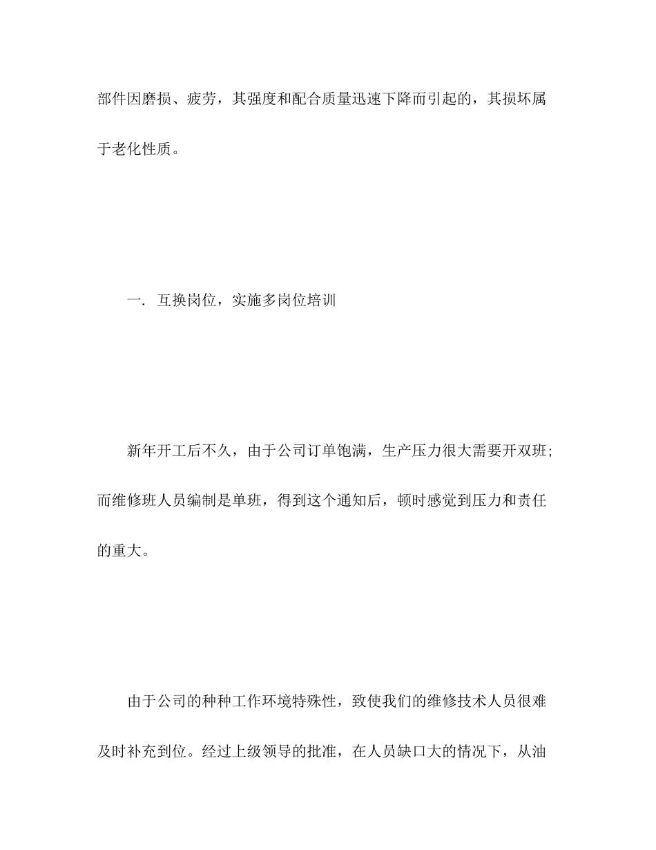 2023年维修班组半的工作总结.docx_第2页