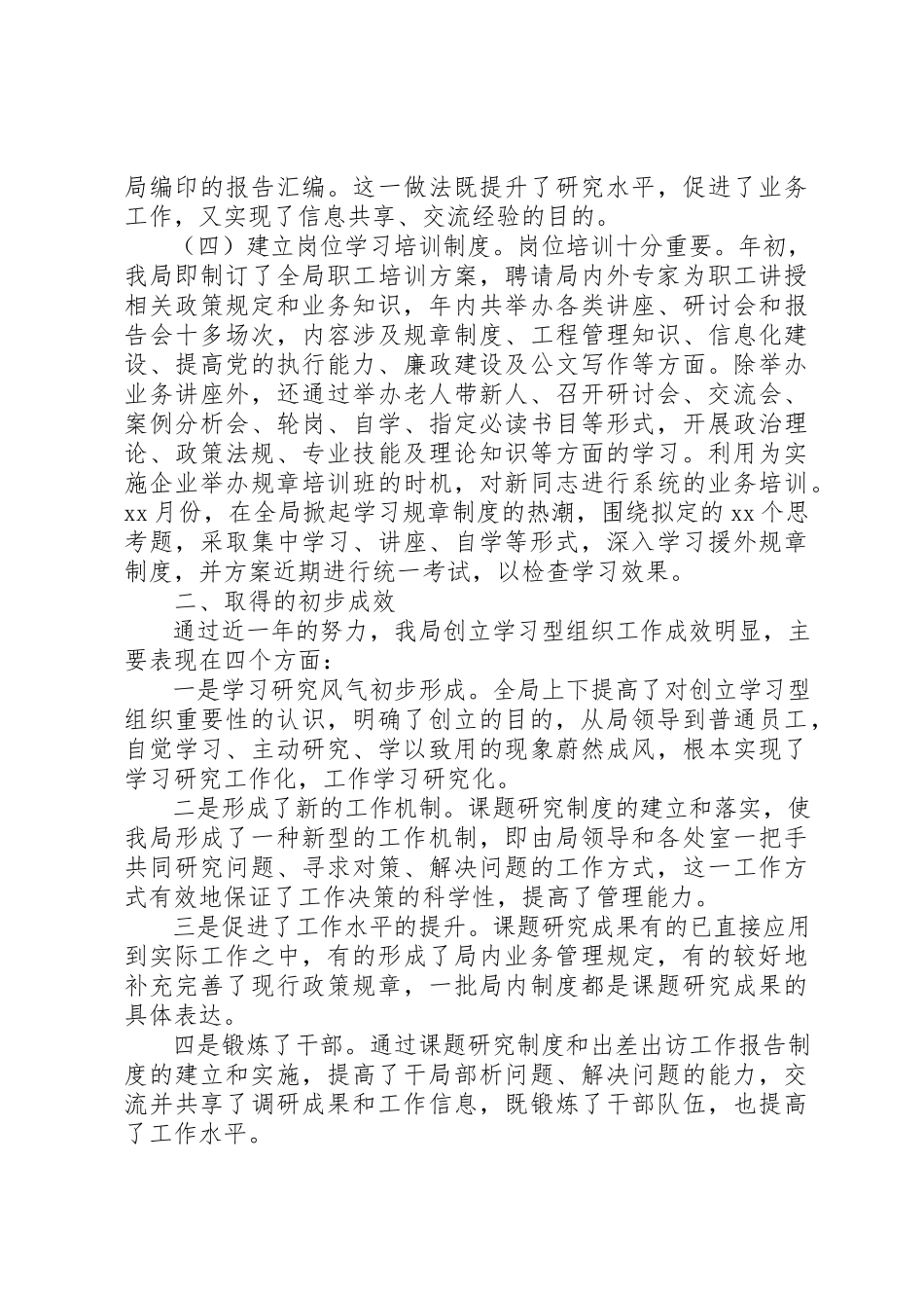 2023年创建学习型组织工作总结.docx_第2页
