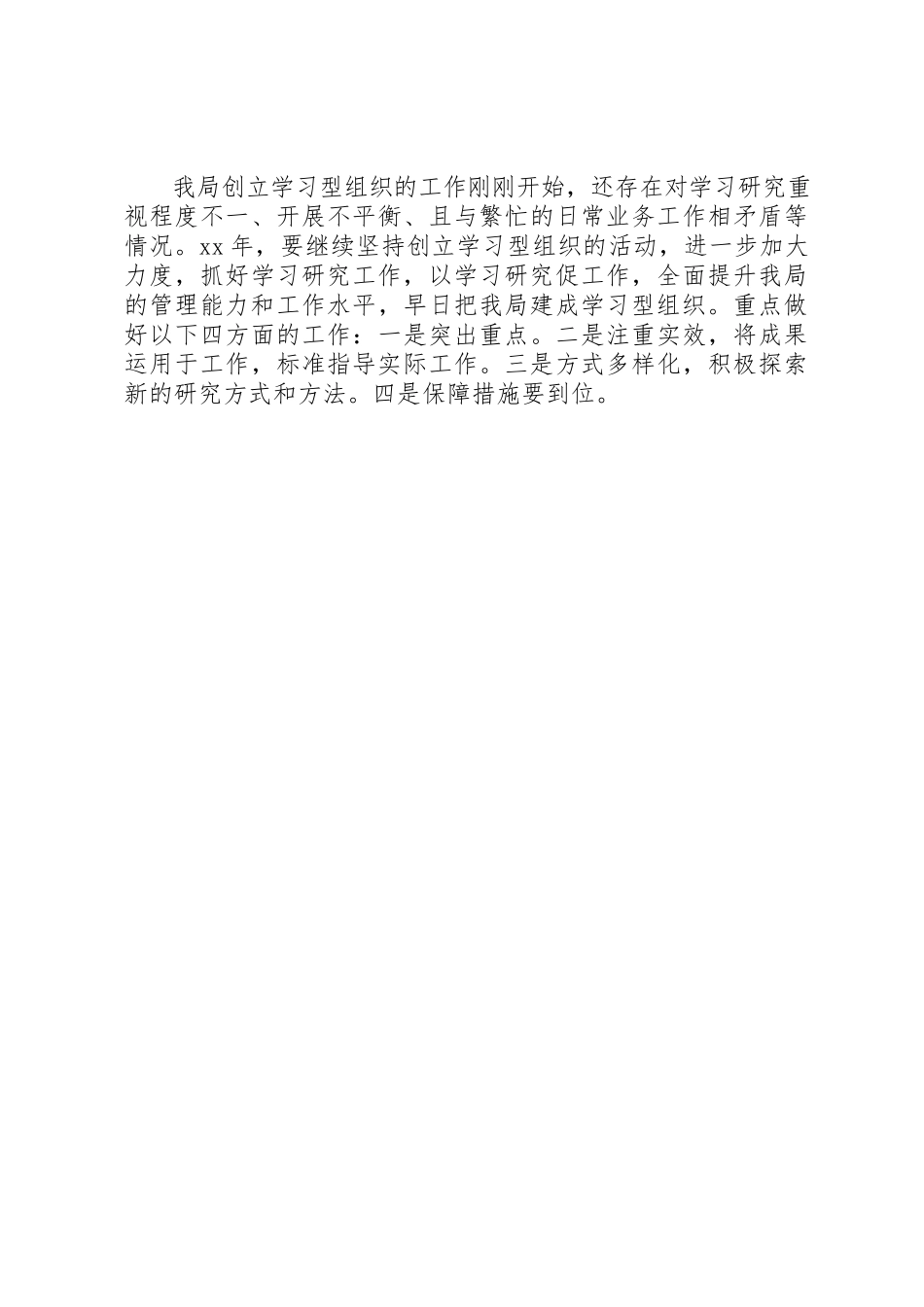 2023年创建学习型组织工作总结.docx_第3页