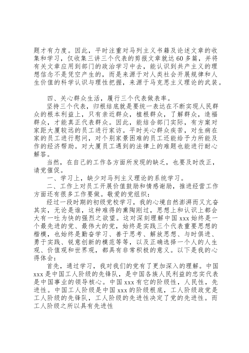 2023年xx一名共产党员的自我鉴定党性觉悟新编.docx_第3页