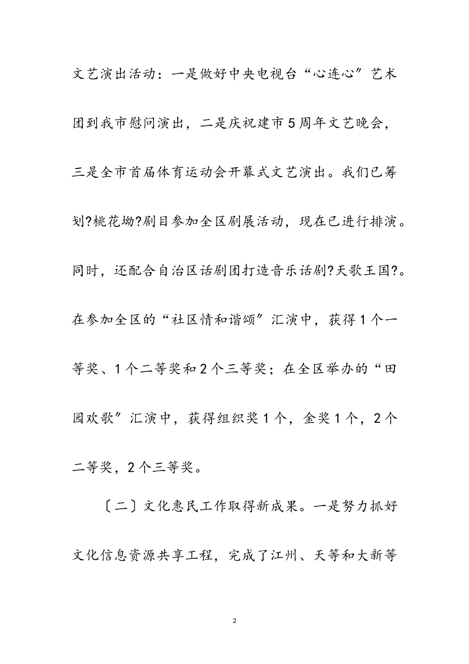 2023年市文化局工作情况汇报材料范文.doc_第2页
