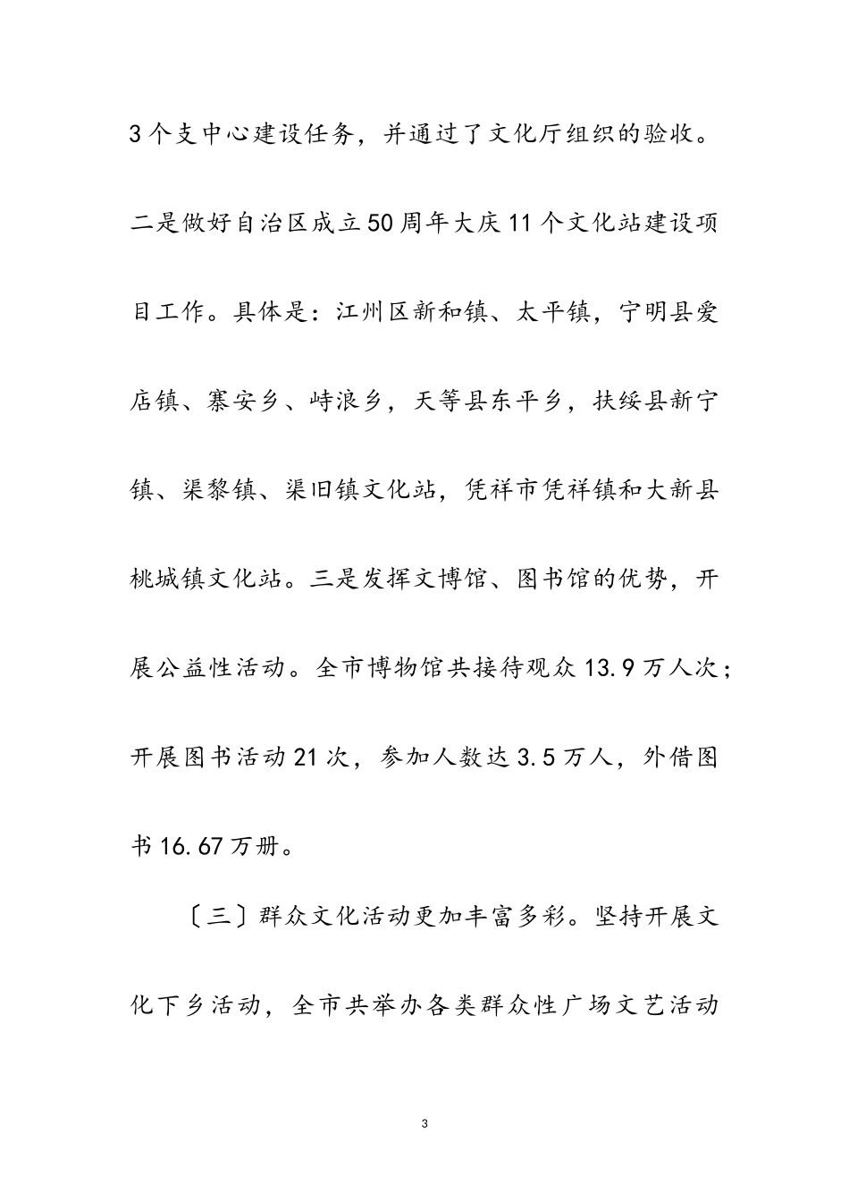 2023年市文化局工作情况汇报材料范文.doc_第3页