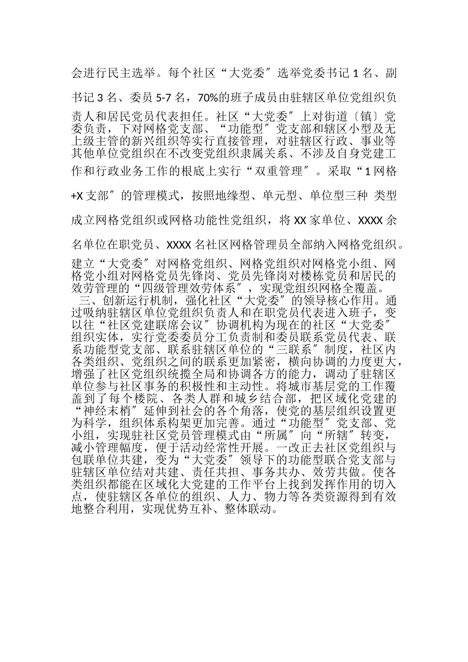 2023年党建创新经验发言材料推行社区大党委开创基层党建新格局.doc_第2页