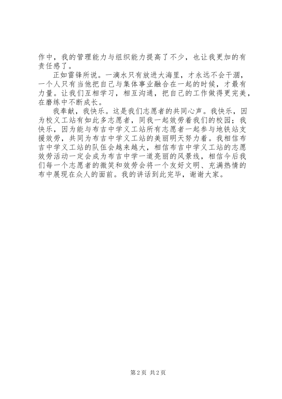 2023年优秀志愿者代表演讲稿.docx_第2页