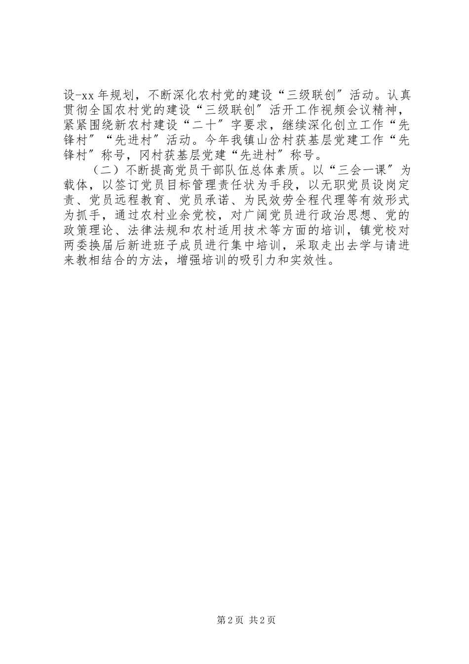 2023年组织工作年终总结及工作计划.docx_第2页