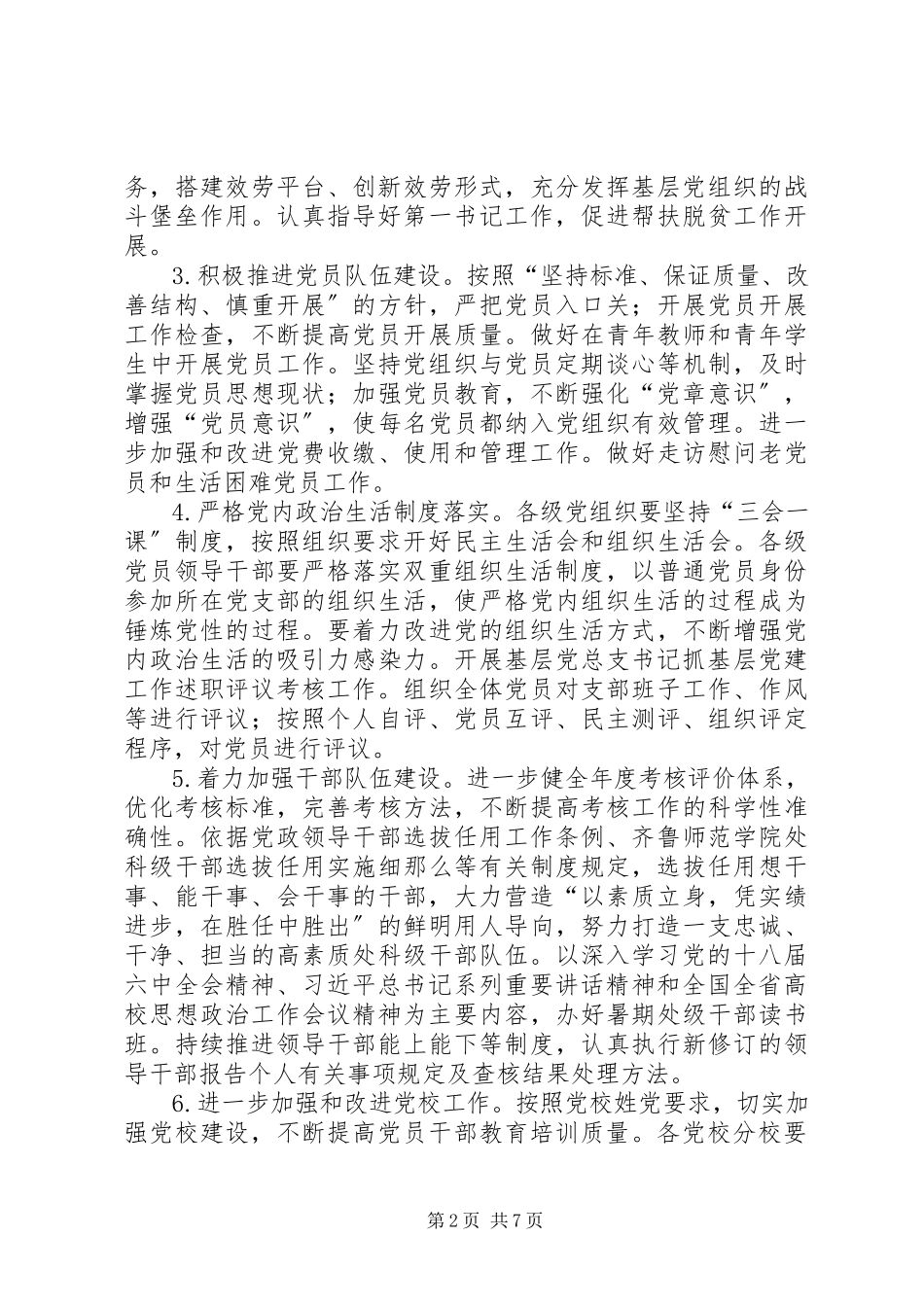 2023年学院党建工作要点.docx_第2页