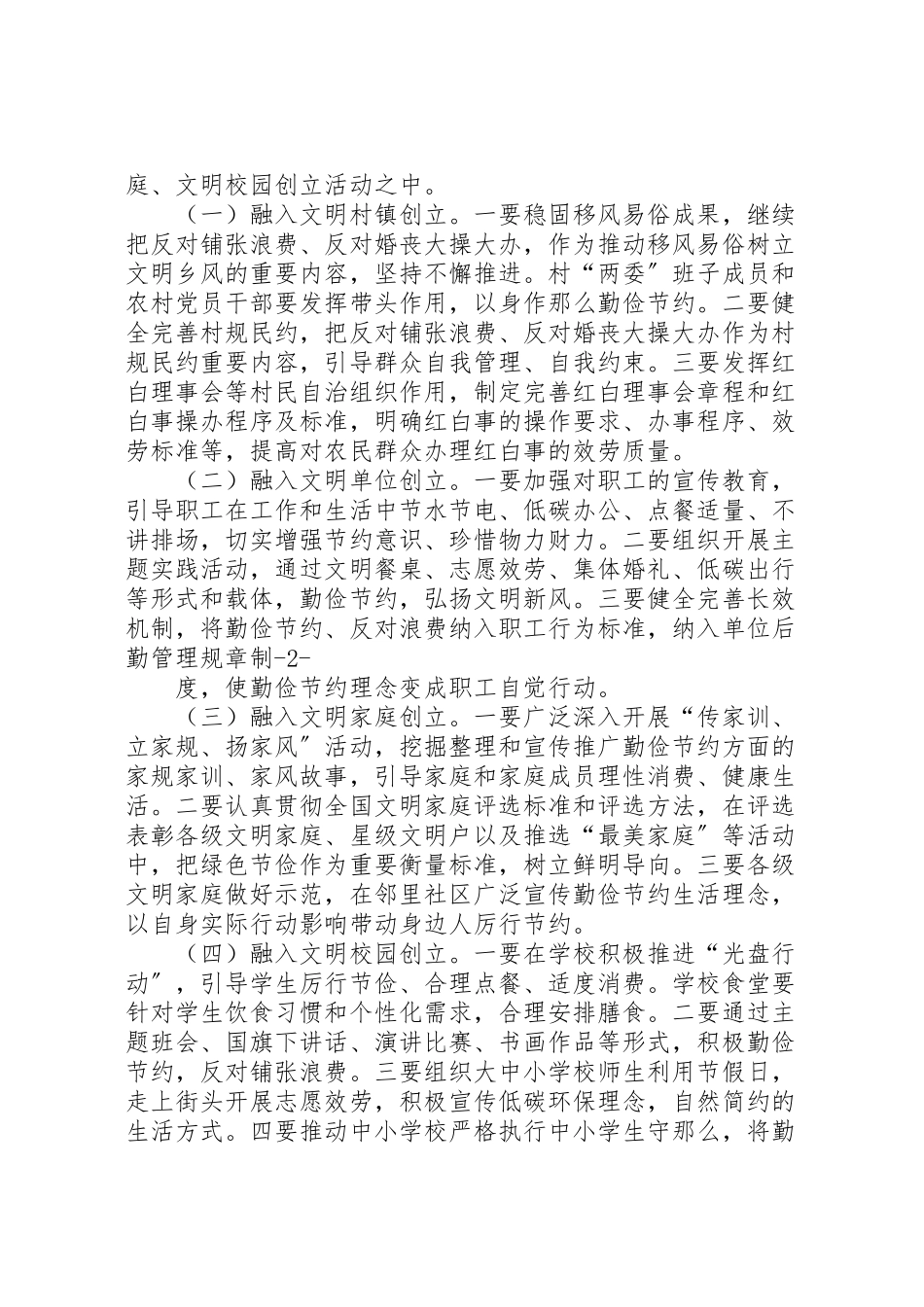 2023年市关于开展绿色生活反对铺张浪费行动方案 .doc_第2页