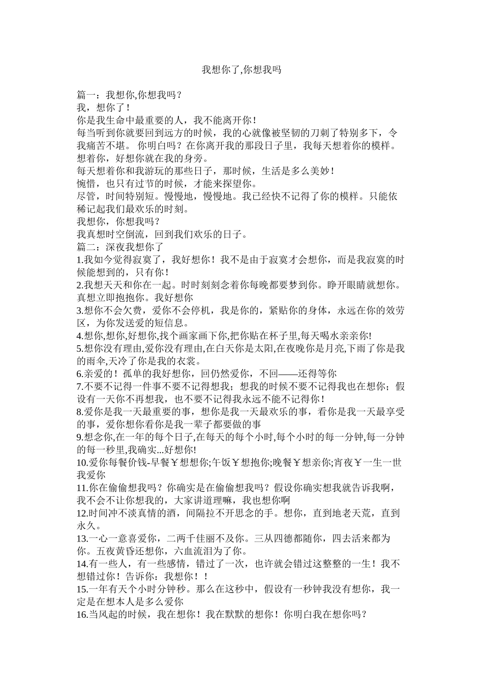 2023年我想你了你想我吗.docx_第1页