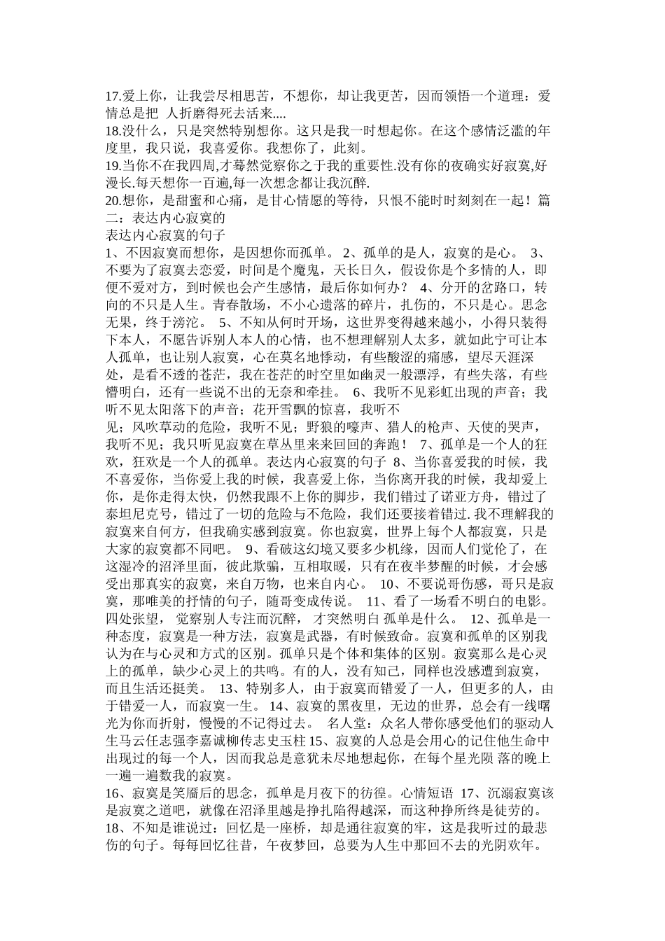 2023年我想你了你想我吗.docx_第2页