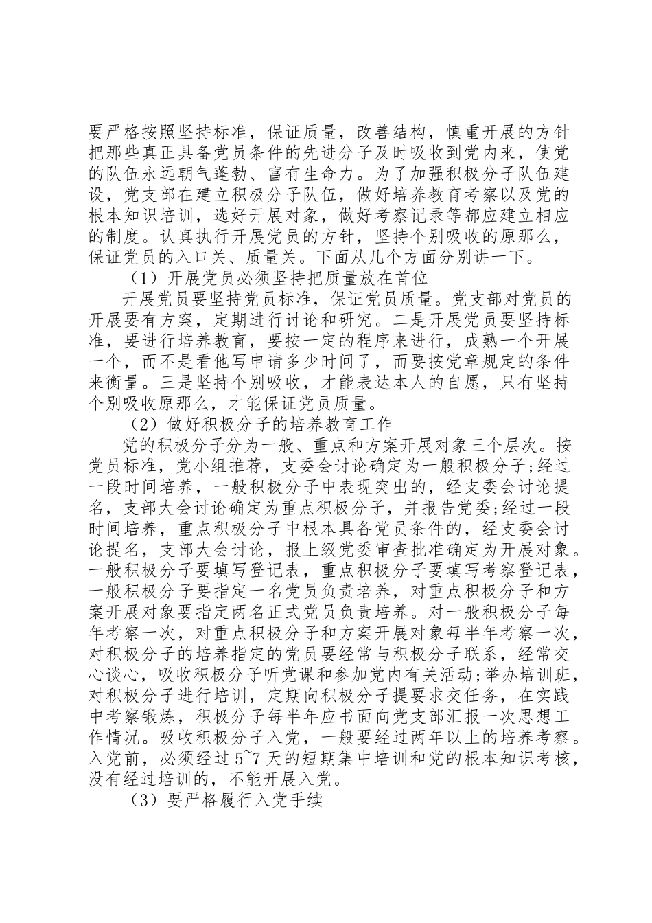 2023年党的制度建设的理论基础的理解.docx_第2页