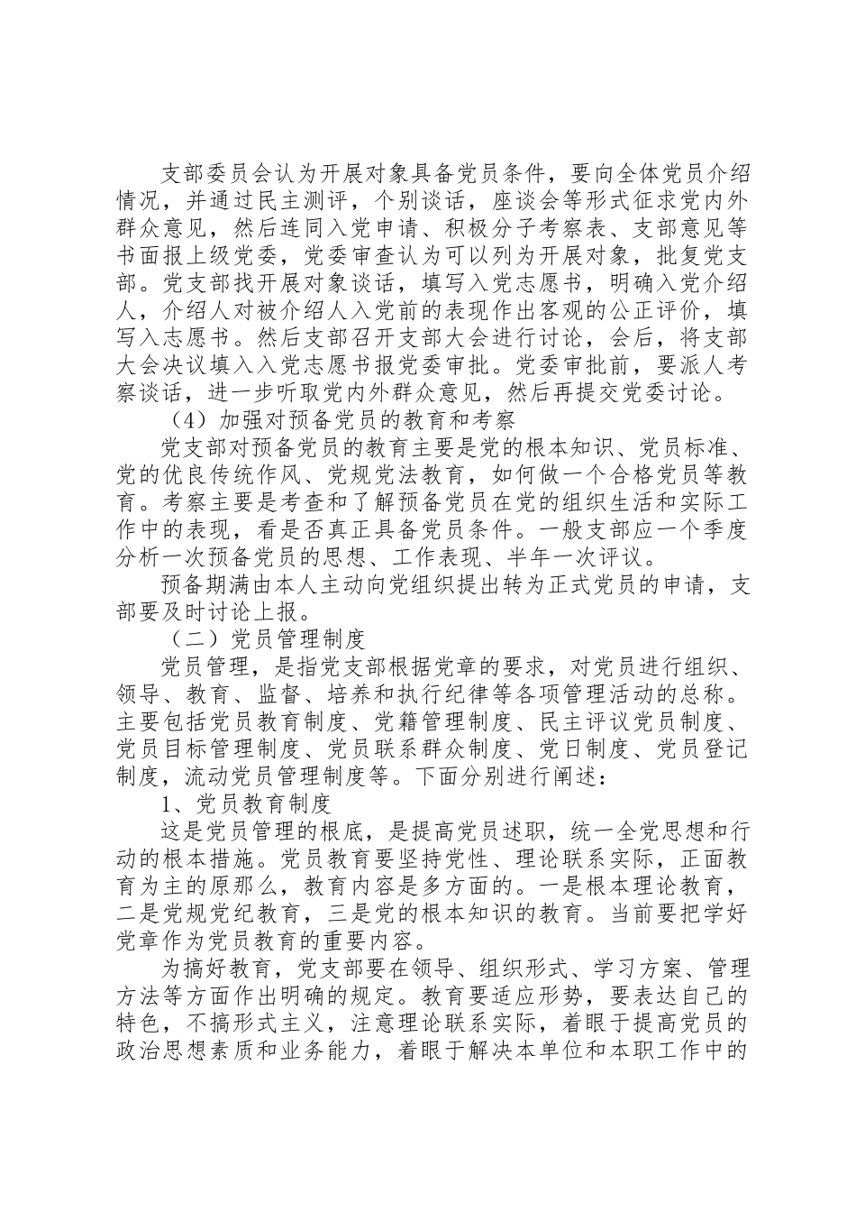 2023年党的制度建设的理论基础的理解.docx_第3页