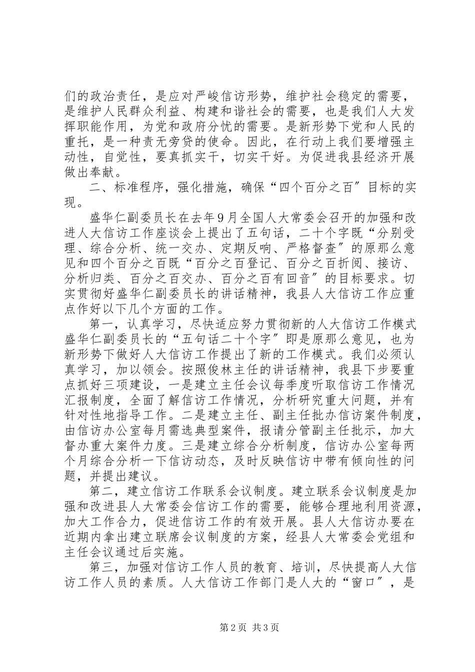 2023年县人大信访工作联席会致辞.docx_第2页