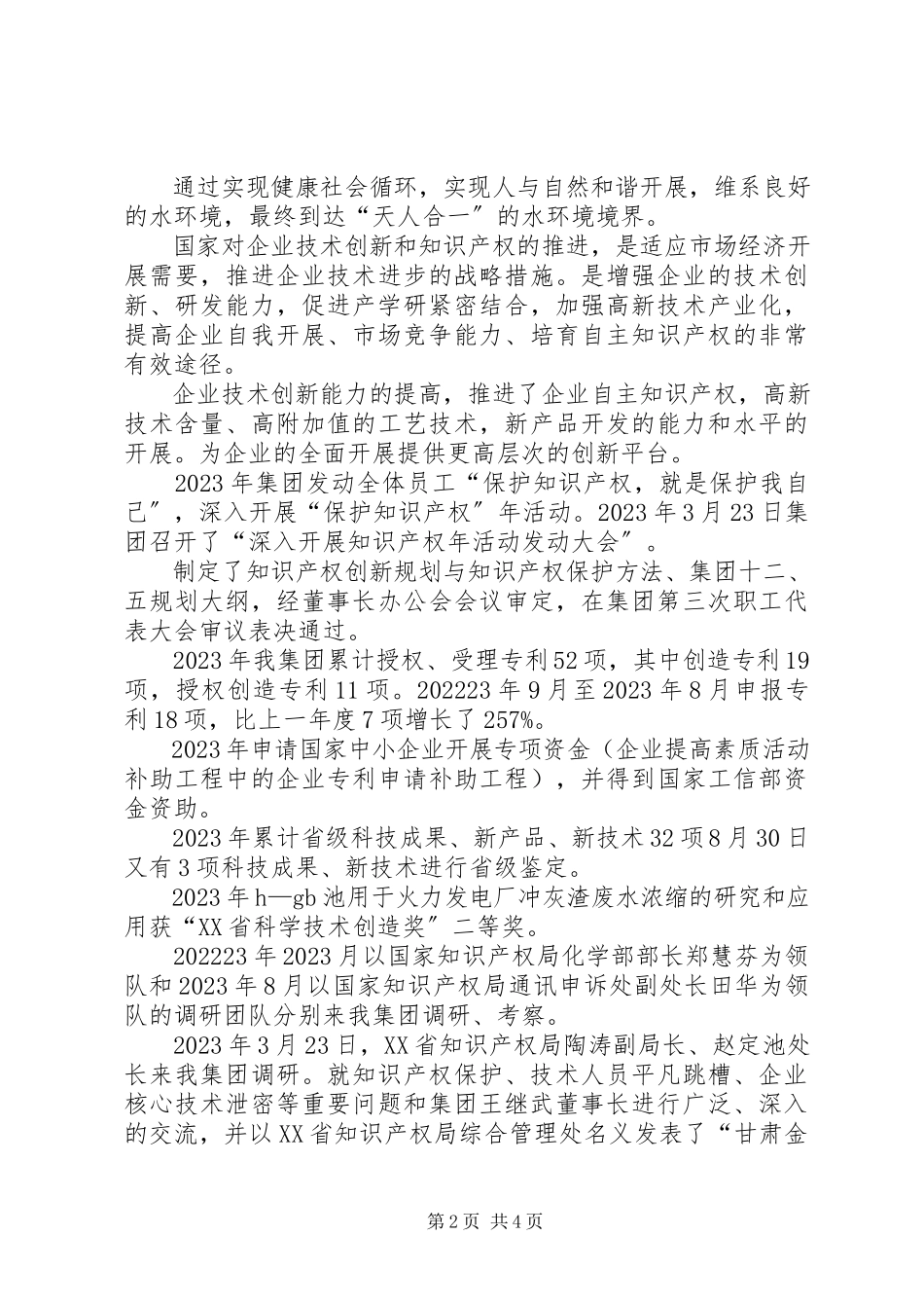 2023年知识产权工作汇报.docx_第2页