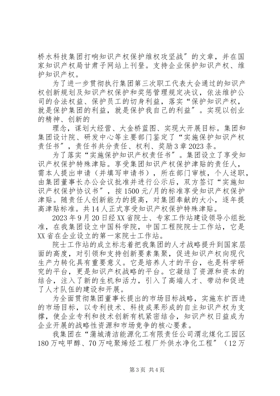 2023年知识产权工作汇报.docx_第3页