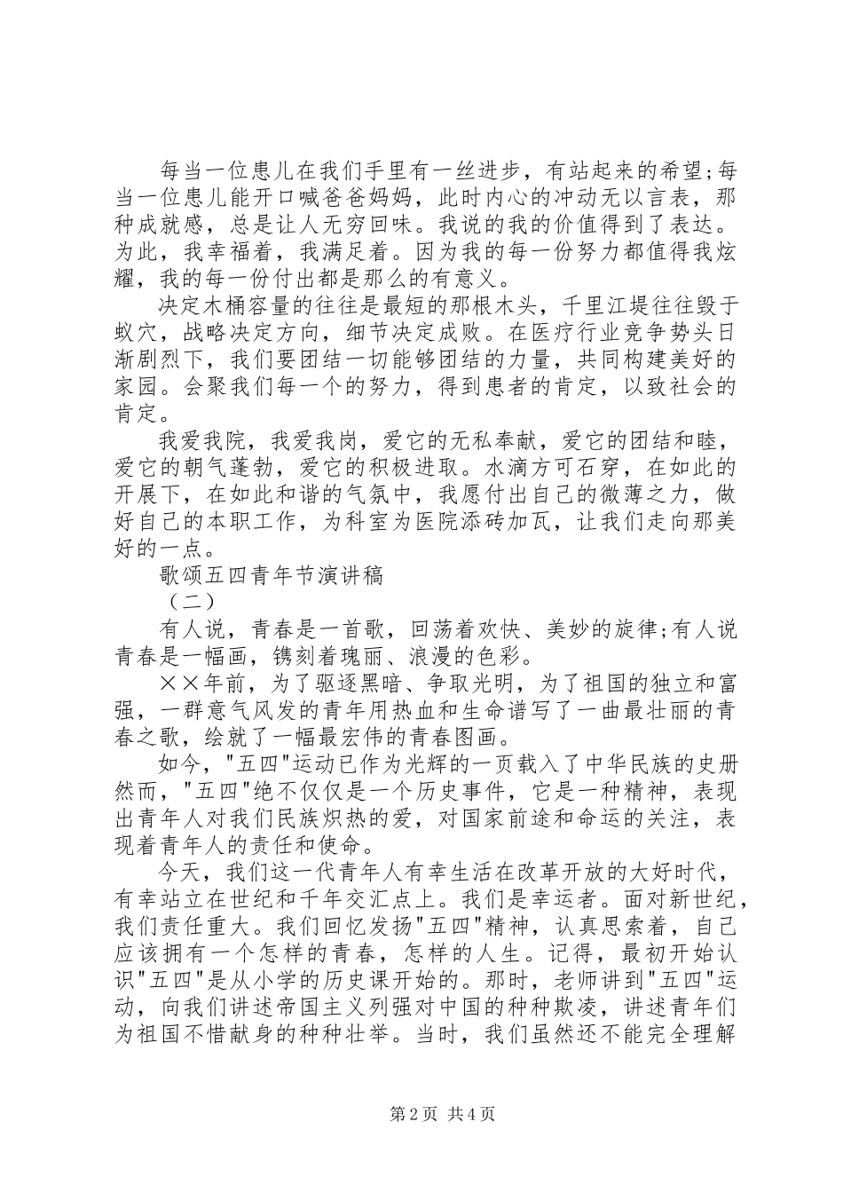2023年歌颂五四青年节演讲稿3篇.docx_第2页
