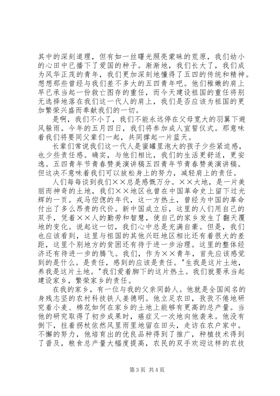 2023年歌颂五四青年节演讲稿3篇.docx_第3页