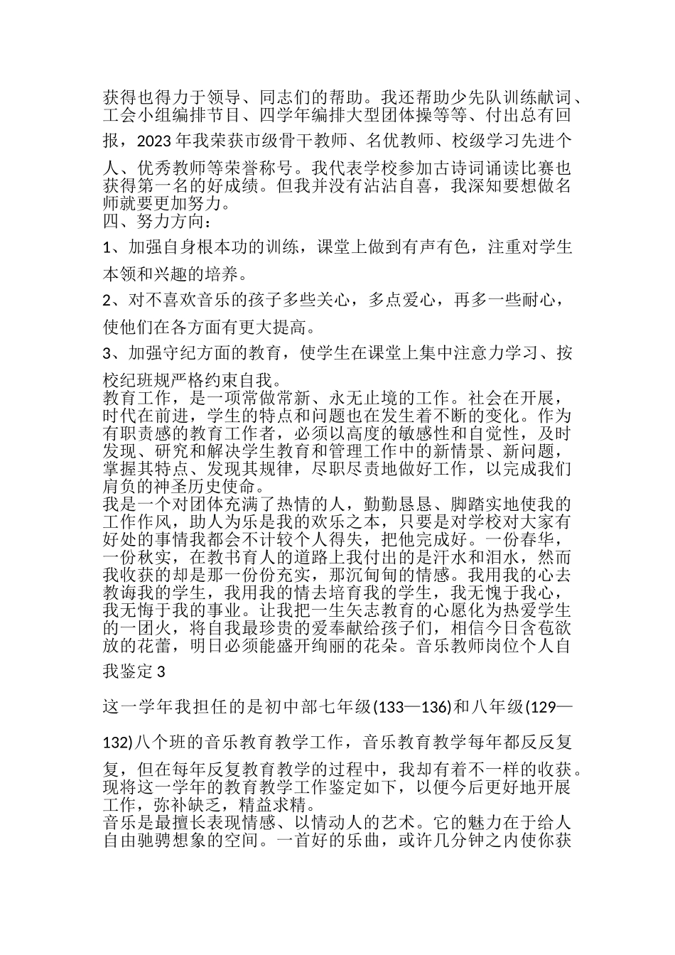 2023年音乐教师岗位个人自我鉴定多篇.doc_第3页