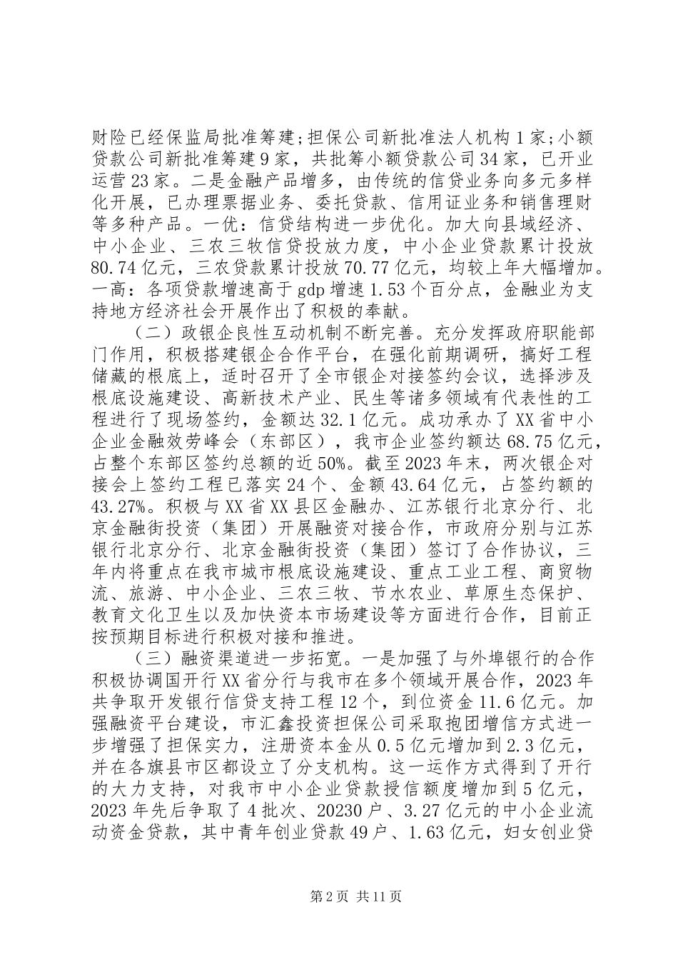 2023年在金融会议上的致辞3.docx_第2页