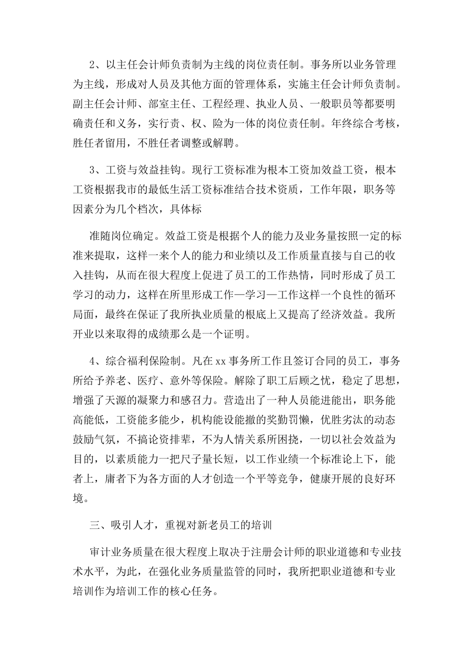 2023年会计师事务所个人工作总结.docx_第2页